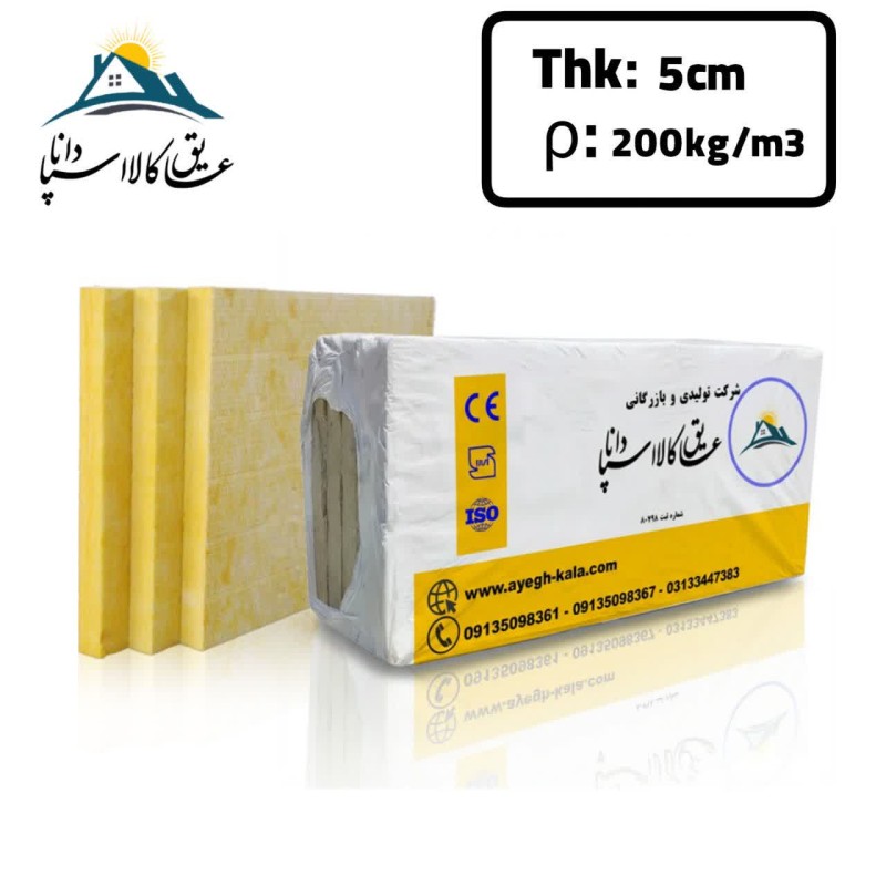 پشم سنگ تخته ای  ضخامت 5cm و دانسیته 200Kg/m3