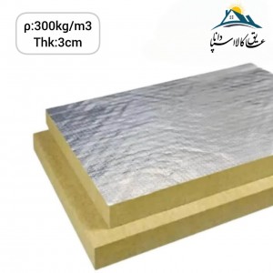 پشم سنگ تخته ای فویل دار مسلح 3سانتی متر دانسیته 300