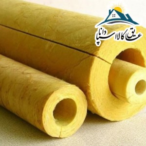 پشم سنگ لوله ای  قطر 3/4 اینچ و ضخامت 40 میلی متر