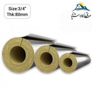 پشم سنگ لوله ای  فویل دار قطر 3/4 اینچ و ضخامت 80میلی متر