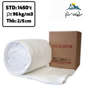 پشم سرامیک الیافی ضخامت2.5سانتی متر و دانسیته 96 گرید حرارتی1450