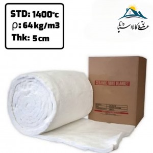 پشم سرامیک الیافی ضخامت 5 سانتی متر و دانسیته 64 گرید حرارتی1400
