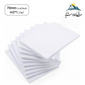 فوم پلی اتیلن تخته ای ضخامت 70 میلی متر ابعاد 1*2 متر