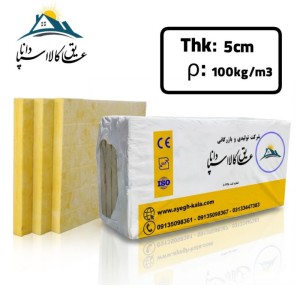 تجهیزات آکوستیک پشم سنگ – 5 سانت – دانسیته 100 (عایق تخته ای)