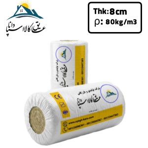 پشم سنگ پتویی رولی توری دار (ایزوبلانکت) ضخامت 8cm دانسیته 80