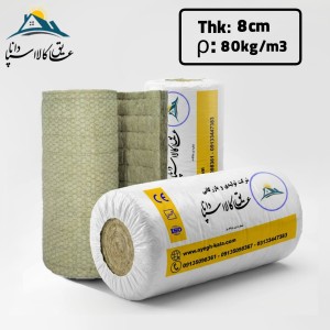 پشم سنگ پتویی رولی توری دار (ایزوبلانکت) ضخامت 8cm دانسیته 80