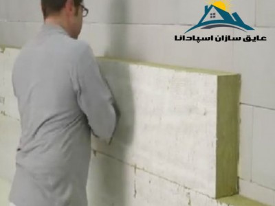 آموزش نصب پشم سنگ تخته ای – عایق تخته ای (Pheno panel) زیر گچی (مطلب)