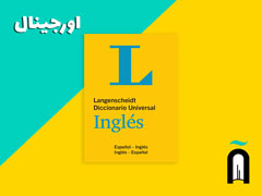 اورجینال - Diccionario Universal Inglés <=> Español