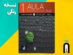 AULA INTERNACIONAL PLUS 1 (NIVEL A1) + Audio