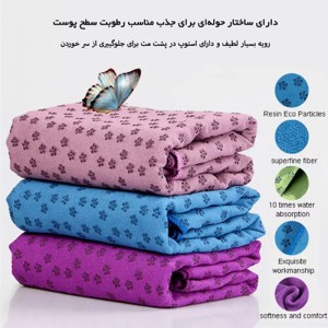 زیر انداز یوگا حوله ای مدل Yoga Mat Towel|آبی روشن