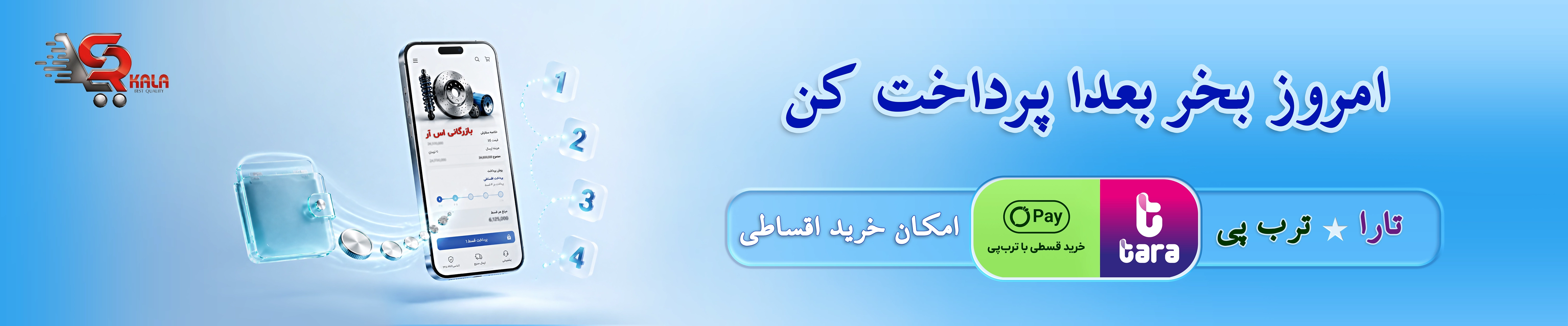 پرداخت اقساطی
