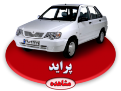 پراید