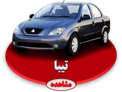 تیبا - کوییک - ساینا