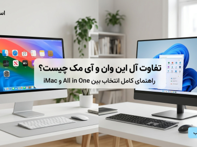 مقایسه آی مک با ال این وان ها