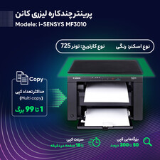 خرید پرینتر چندکاره لیزری کانن مدل Canon i-SENSYS MF3010 استوک