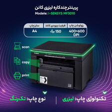 خرید پرینتر چندکاره لیزری کانن مدل Canon i-SENSYS MF3010 استوک