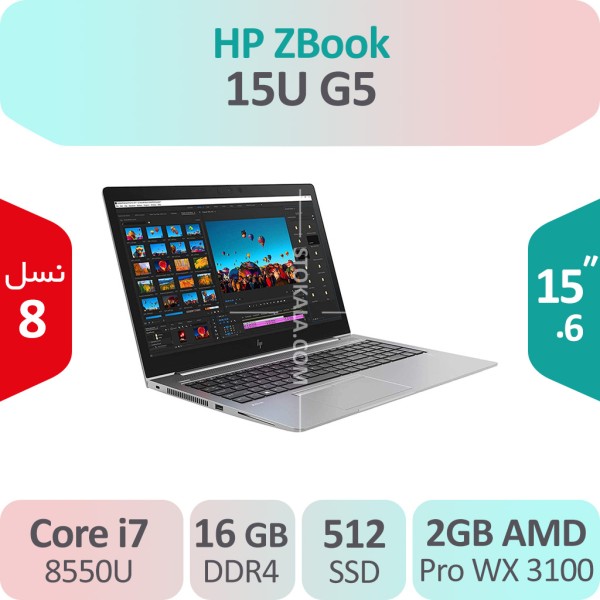 لپ تاپ استوک HP ZBook 15u G5 Workstation  i7 نسل هشت