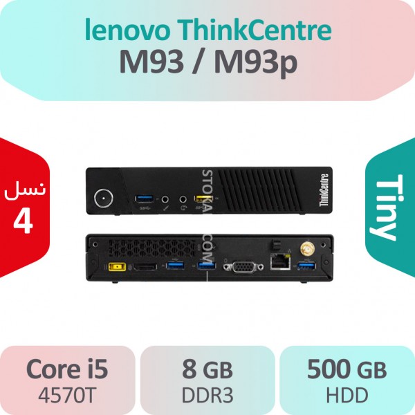 کیس استوک Lenovo ThinkCenter M93/M93p i5 سایز اولترا مینی