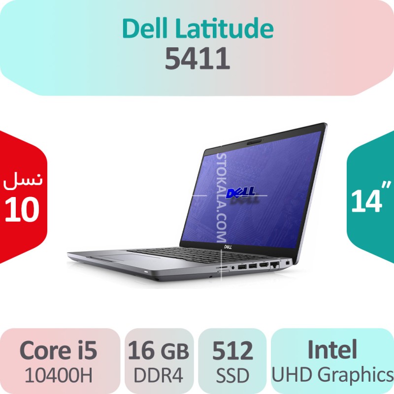 لپ تاپ استوک Dell Latitude 5411 i5