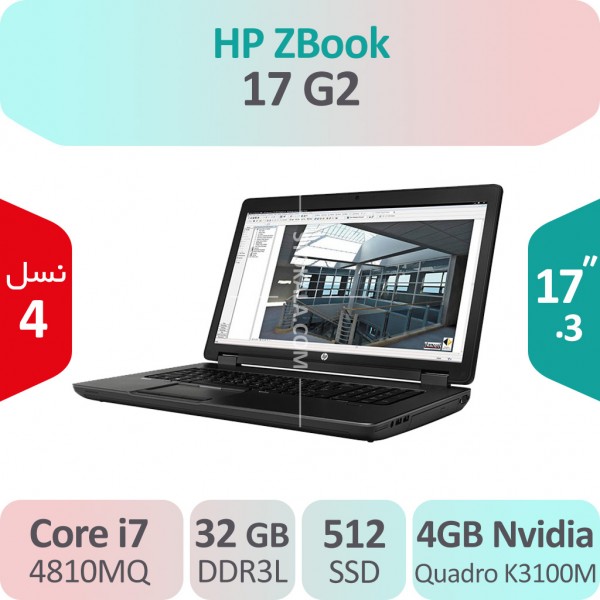 لپ تاپ HP ZBook 17 G2 پردازنده i7 گرافیک 4GB
