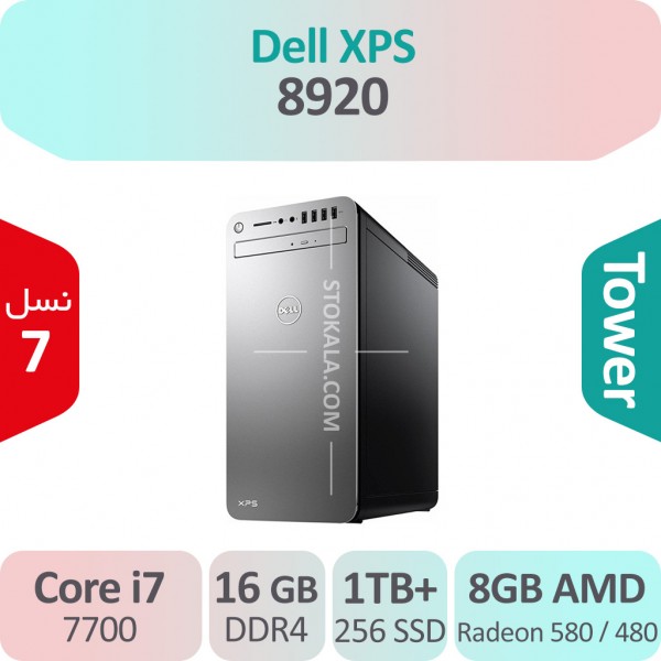 کیس استوک Dell XPS 8920 پردازنده i7 نسل7