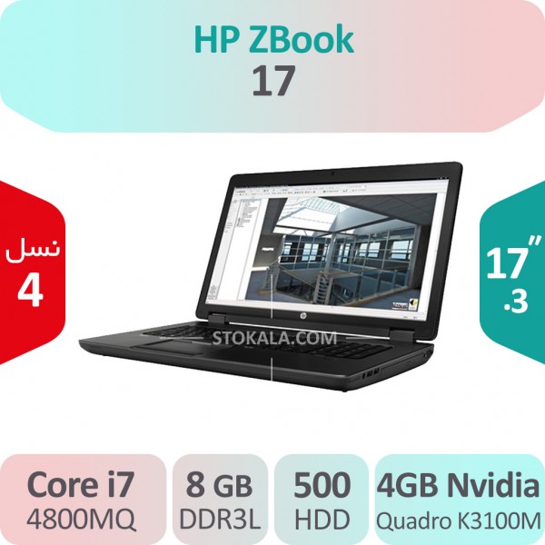 لپ تاپ استوک HP Zbook 17 i7 4800MQ گرافیک 4GB