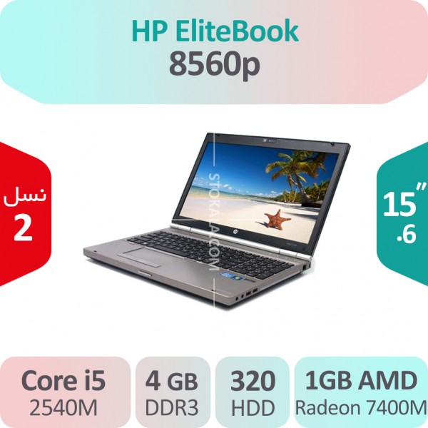 لپ تاپ استوک HP Elitebook 8560p i5 گرافیک 1GB