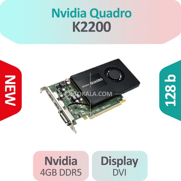 کارت گرافیک دست دوم NVIDIA مدل Quadro K2200 ظرفیت 4GB