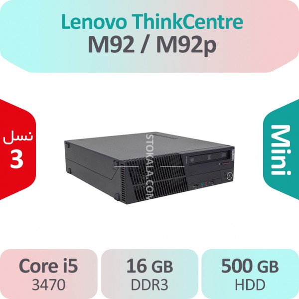 کیس استوک Lenovo ThinkCentre M92/M92p i5 سایز مینی