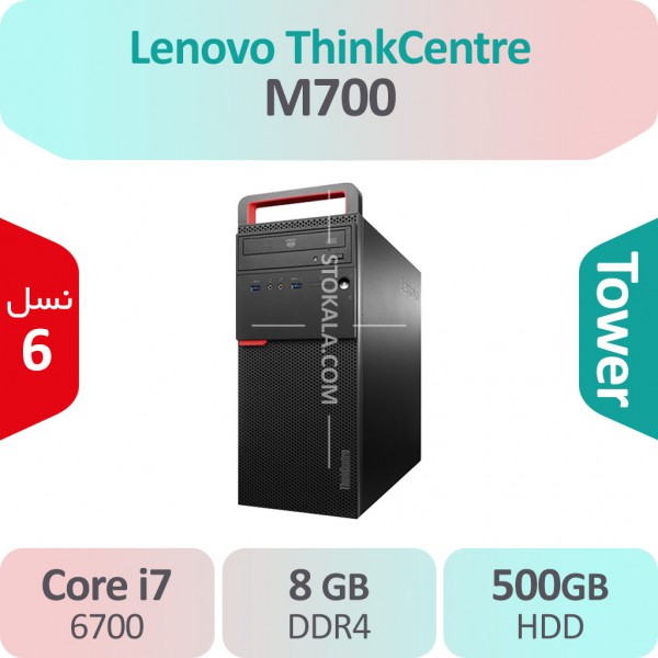 کیس استوک Lenovo ThinkCentre M700 i7