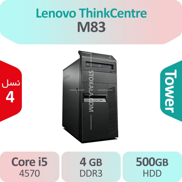 کیس استوک Lenovo ThinkCentre M83 i5