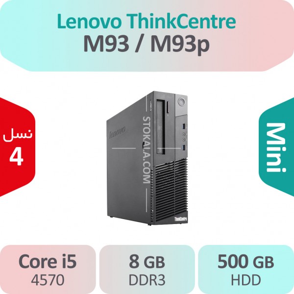 کیس استوک Lenovo ThinkCentre M93/M93p i5