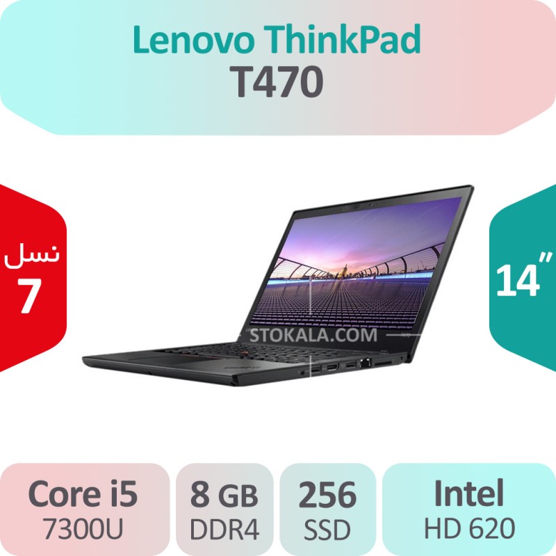 لپ تاپ استوک Lenovo ThinkPad T470 i5