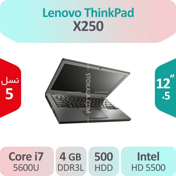 لپ تاپ استوک Lenovo ThinkPad X250 i7