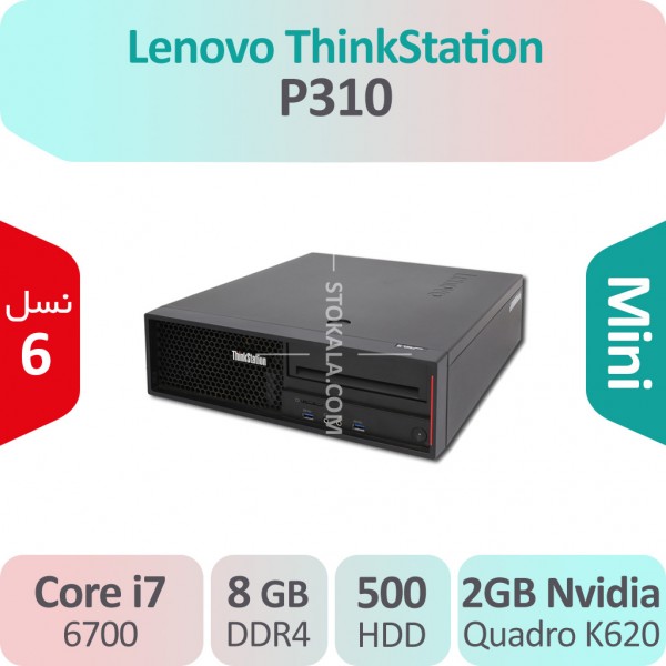 کیس استوک Lenovo ThinkStation P310 i7 سایز مینی