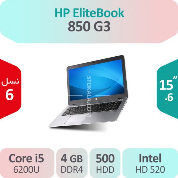 لپ تاپ استوک HP EliteBook 850 G3 i5