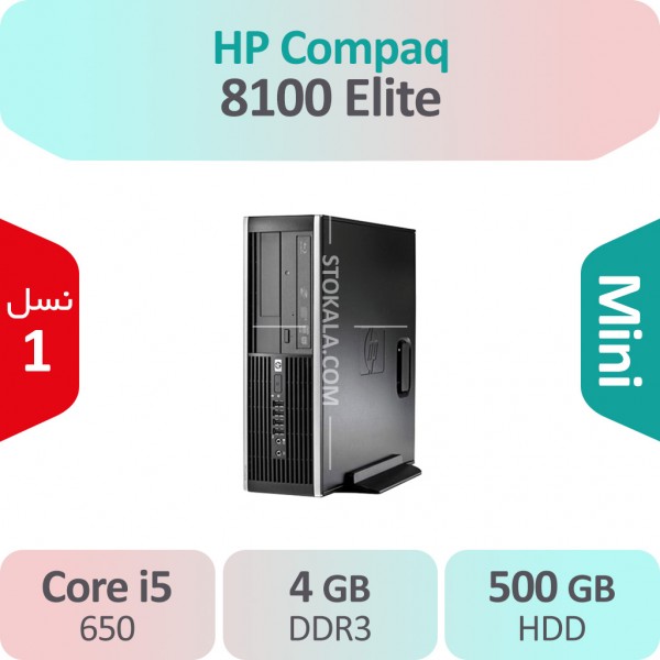 کیس استوک HP Compaq Elite 8100 i5 سایز مینی