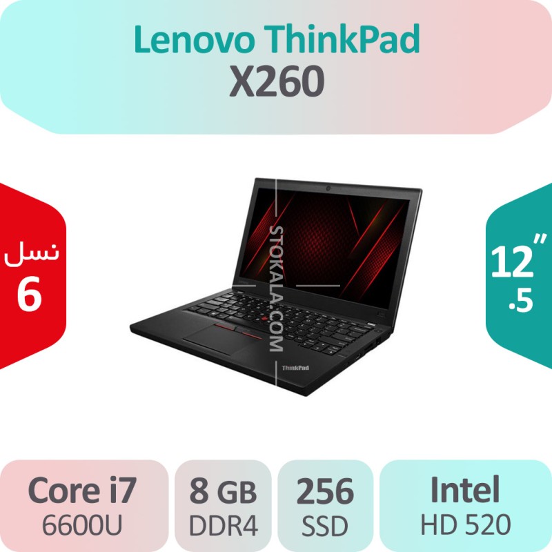 لپ تاپ استوک Lenovo Thinkpad X260 i7