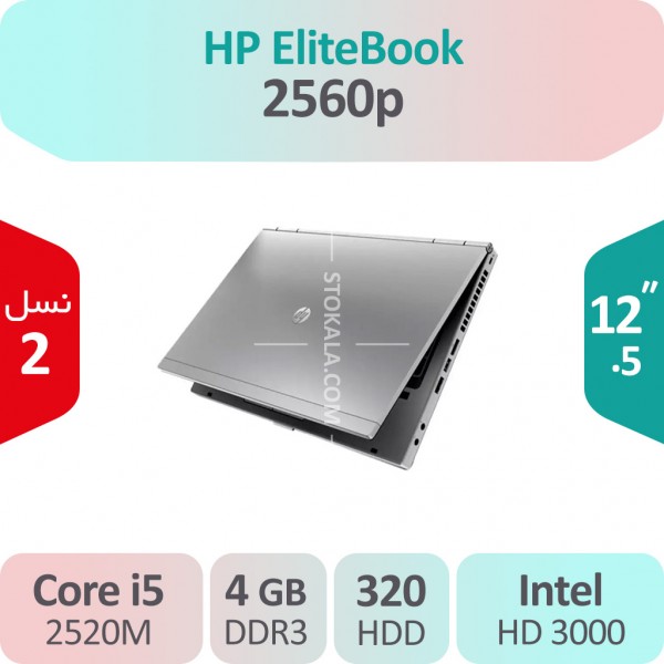 لپ تاپ استوک HP Elitebook 2560p i5