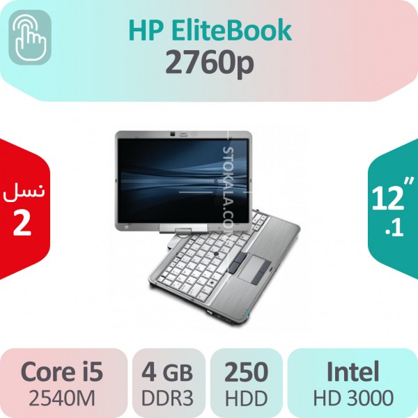 تبلت ویندوزی استوک HP Elitebook 2760p i5