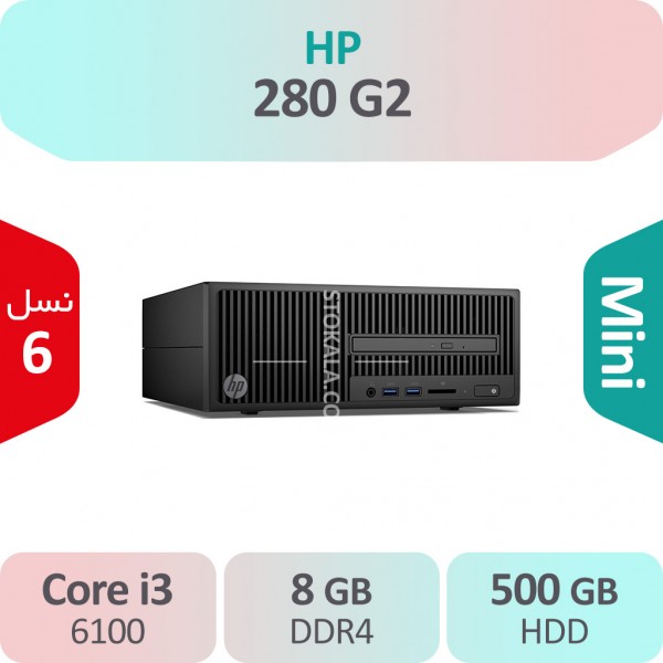 کیس استوک HP 280 G2 i3 سایز مینی