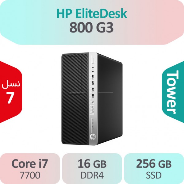 کیس استوک HP EliteDesk 800 G3 i7 سایز تاور