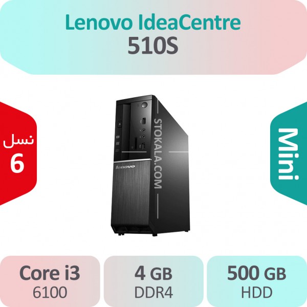 کیس استوک Lenovo IdeaCentre 510S i3 سایز مینی
