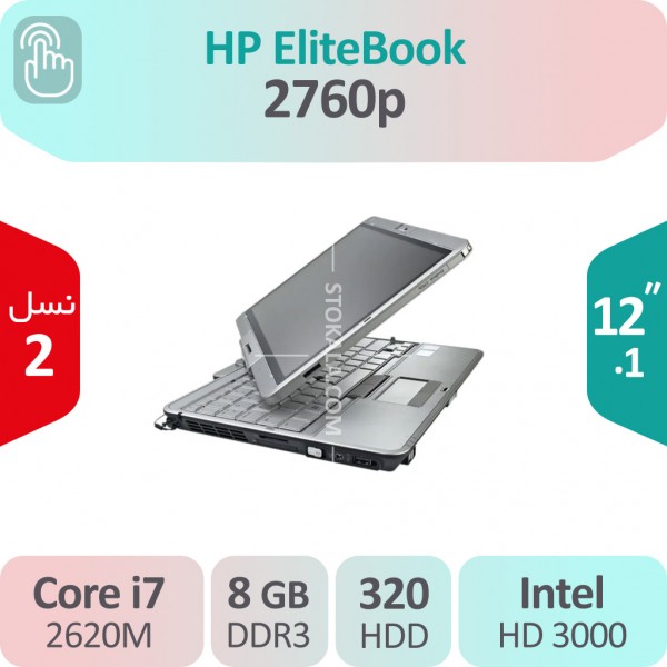 لپ تاپ استوک HP Elitebook 2760p i7