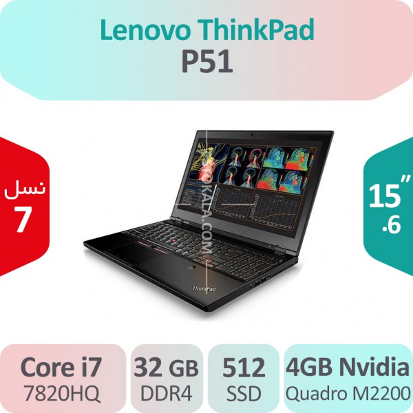 لپ تاپ استوک Lenovo ThinkPad P51 i7 گرافیک 4GB