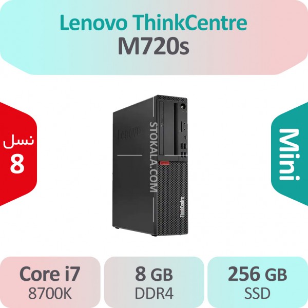 کیس استوک Lenovo M720s i7 سایز مینی