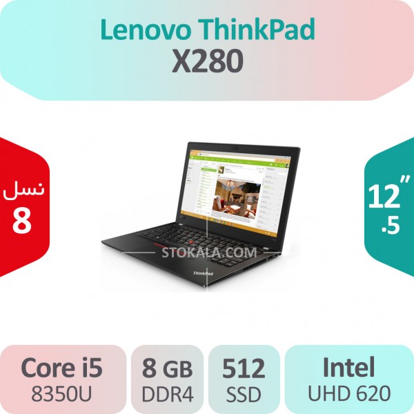 لپ تاپ استوک Lenovo ThinkPad X280 i5