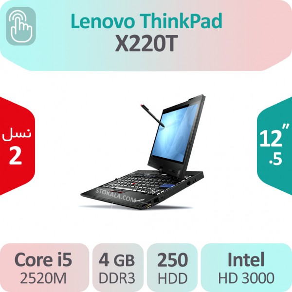 لپ تاپ استوک Lenovo ThinkPad X220t i5