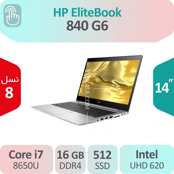 لپ تاپ استوک HP EliteBook 840 G6 i7 نسل 8 لمسی