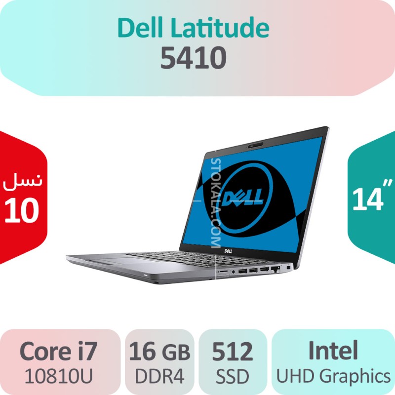 لپ تاپ استوک Dell Latitude 5410 i7